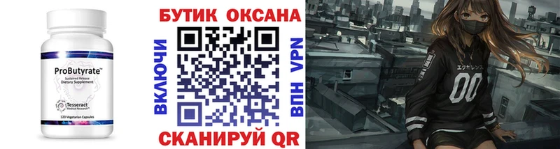 Бутират 99%  Ртищево 